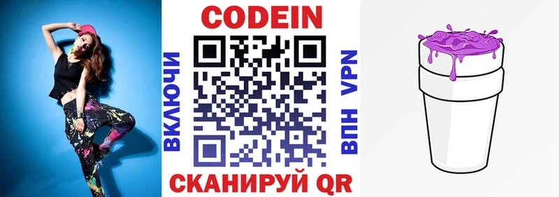 Кодеин напиток Lean (лин)  купить  сайты  Семикаракорск 